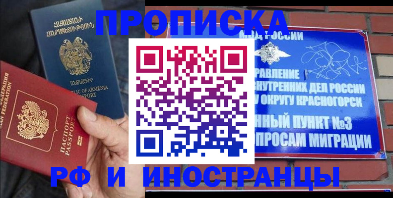 временная регистрация в Стрежевом