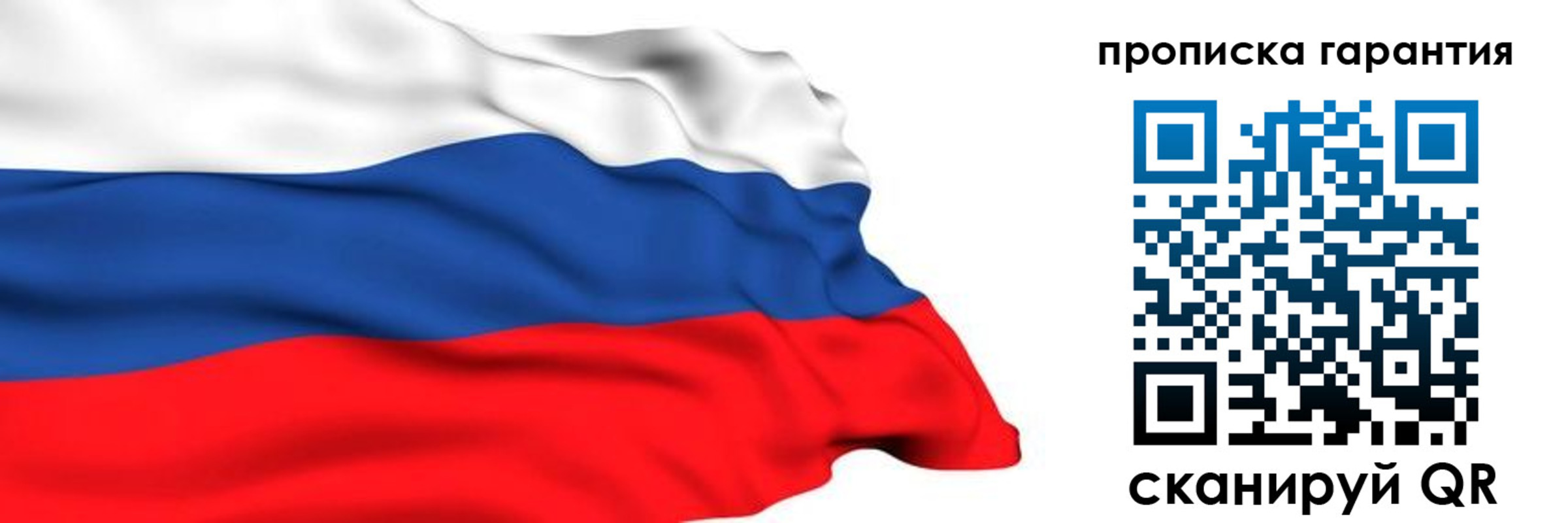 прописка гарантия в Стрежевом