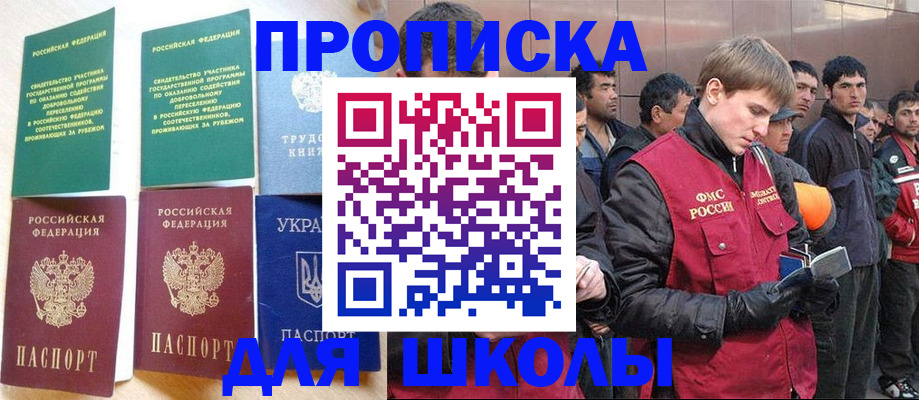прописка 2025 в Стрежевом