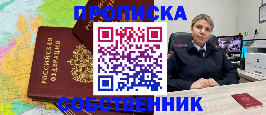 прописка гарантия в Стрежевом