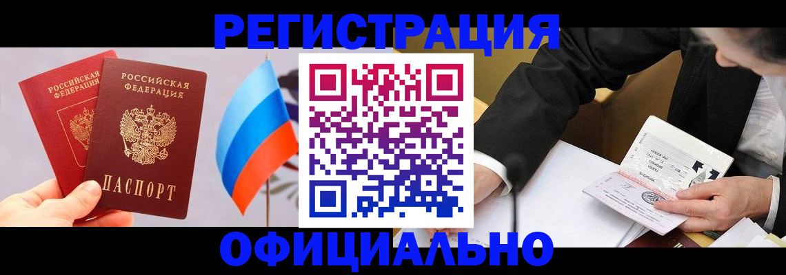 миграционный учет в Стрежевом