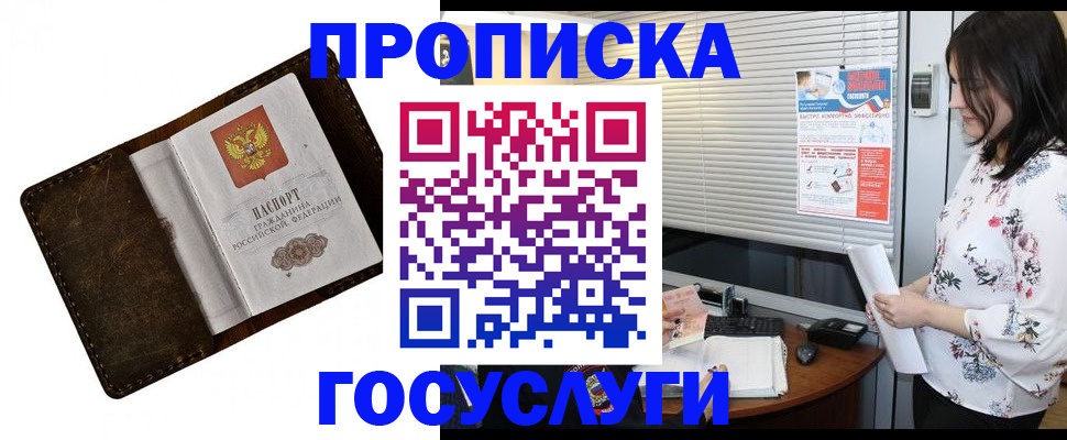 временная регистрация 2025 в Стрежевом