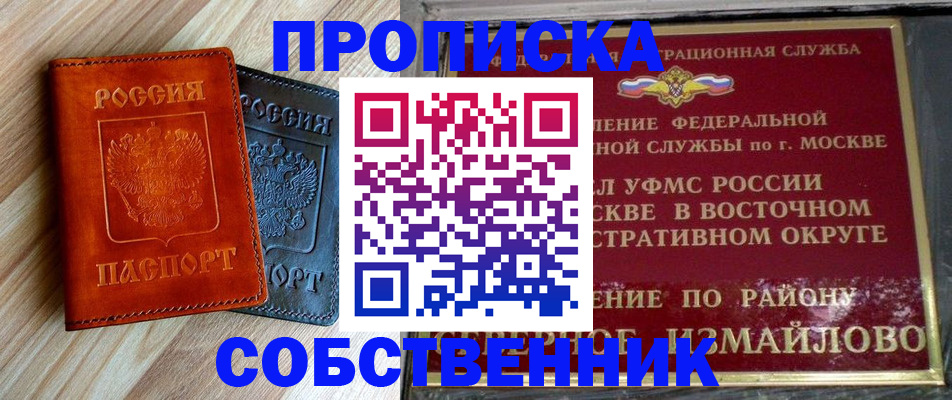 прописка регистрация в Стрежевом
